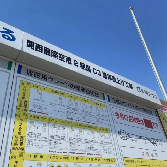​約1年間お世話になった関西国際空港の現場が、ついに無事終了いたしました！

​これだけ大きな規模の現場を、最後まで高いプロ意識を持って、無事故・無災害でやり切れたことは私たちにとってとてもいい自信になりました。

​お金やビジネスライクな関係だけじゃなく、現場に関わる人たちとの「繋がり」や「信頼関係」を大切にやり切れたことが、何よりの財産です。

​気持ちを新たに、次の現場でもカッコいい仕事していきます！🔥

関係者の皆様、本当にありがとうございました！

​#株式会社Shinyu #土木 #外構 #関西国際空港#西宮市山口町
